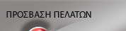 Client access